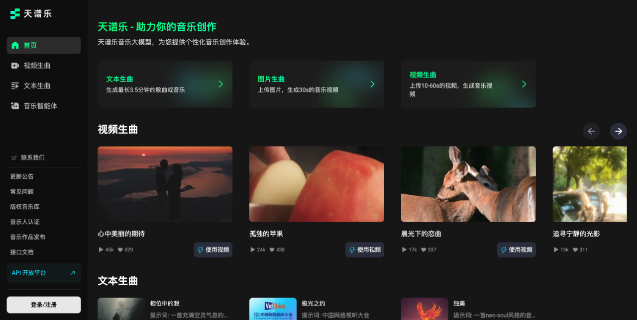 天谱乐 - AI音乐创作 截图