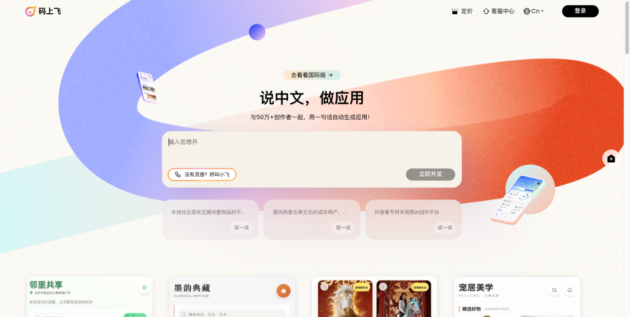 CodeFlying-码上飞 截图