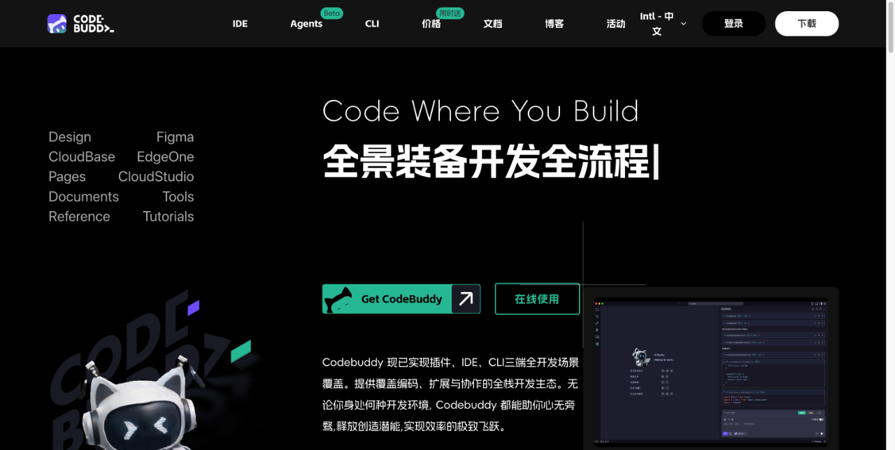 CodeBuddy - 腾讯AI编程IDE（海外版） 截图