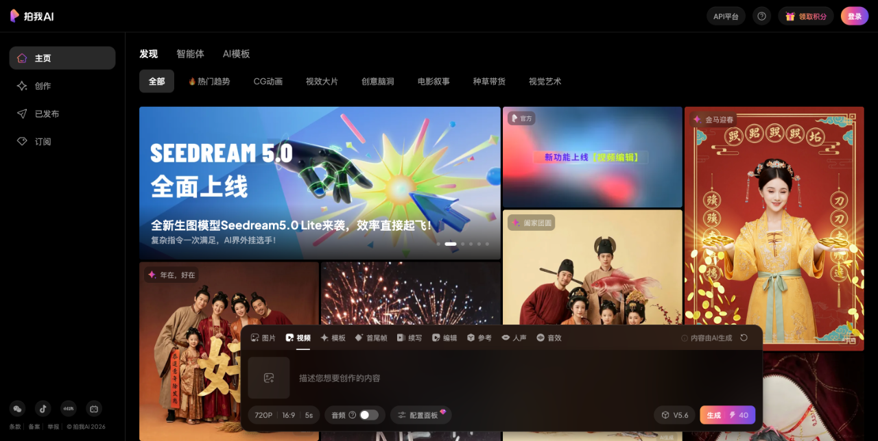 拍我AI - PixVerse国内正版 截图