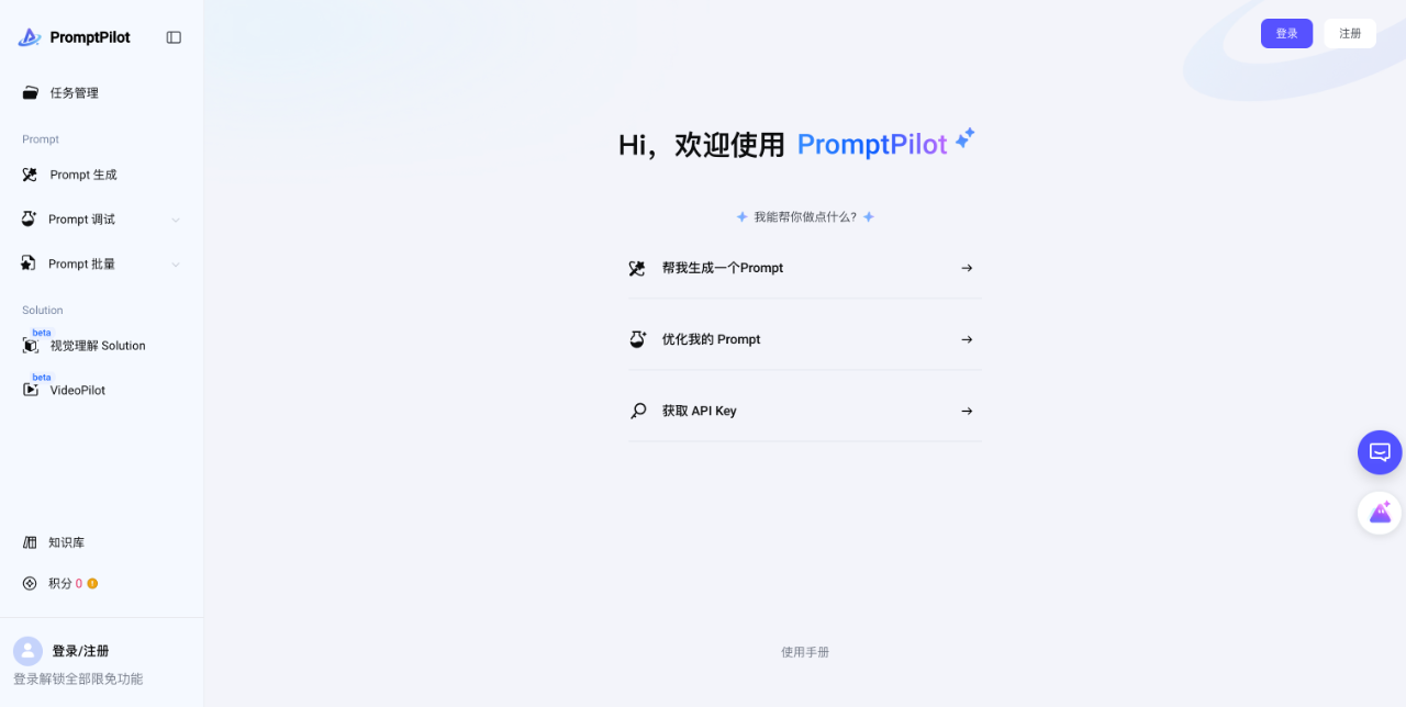 PromptPilot - 字节跳动提示词工具集 截图