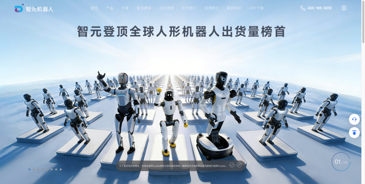 智元机器人 - 通用具身智能机器人 截图