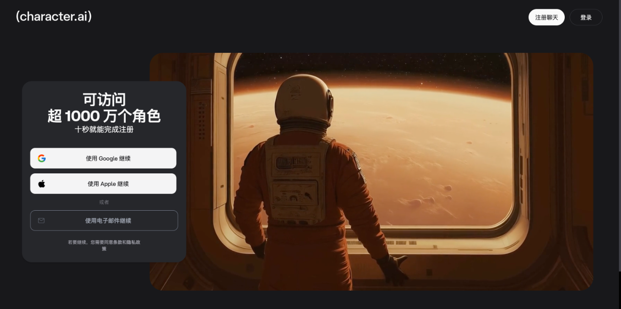 Character.AI screenshot