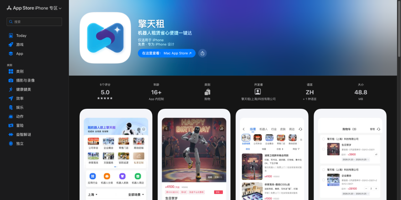 擎天租 截图