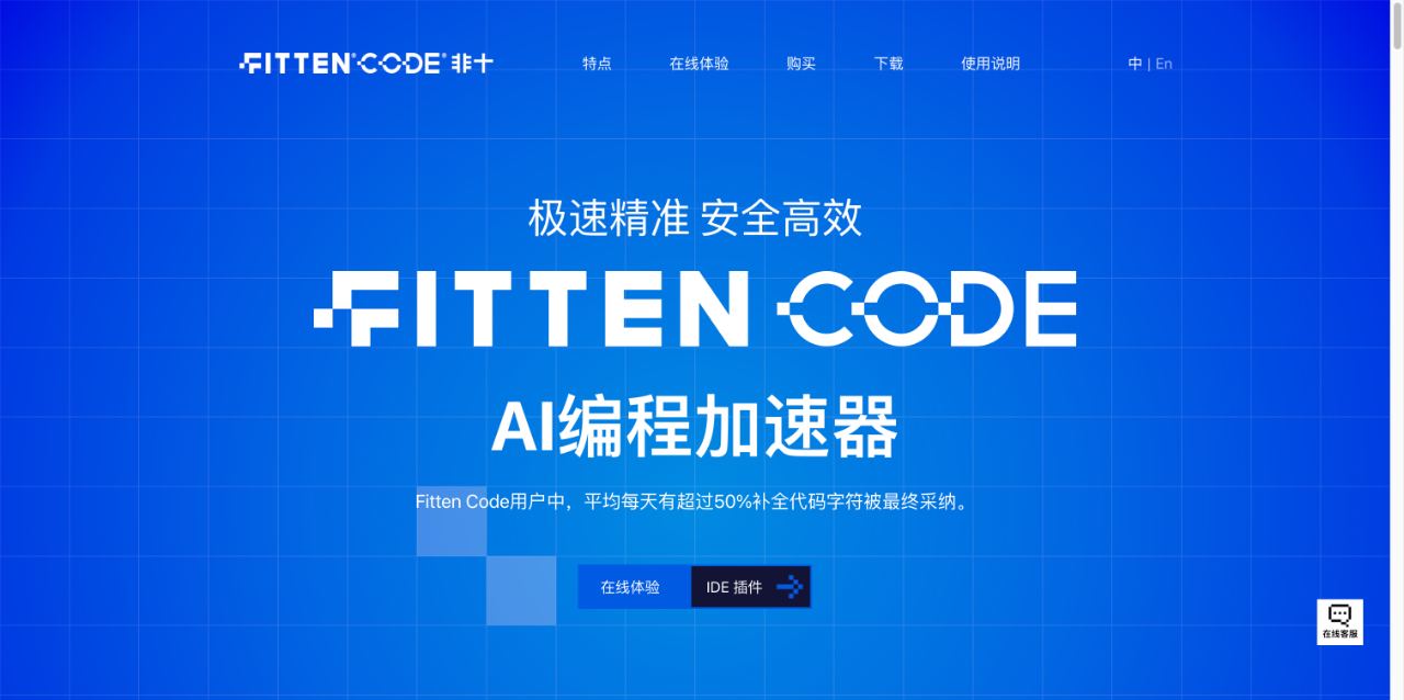 FittenTech - AI screenshot