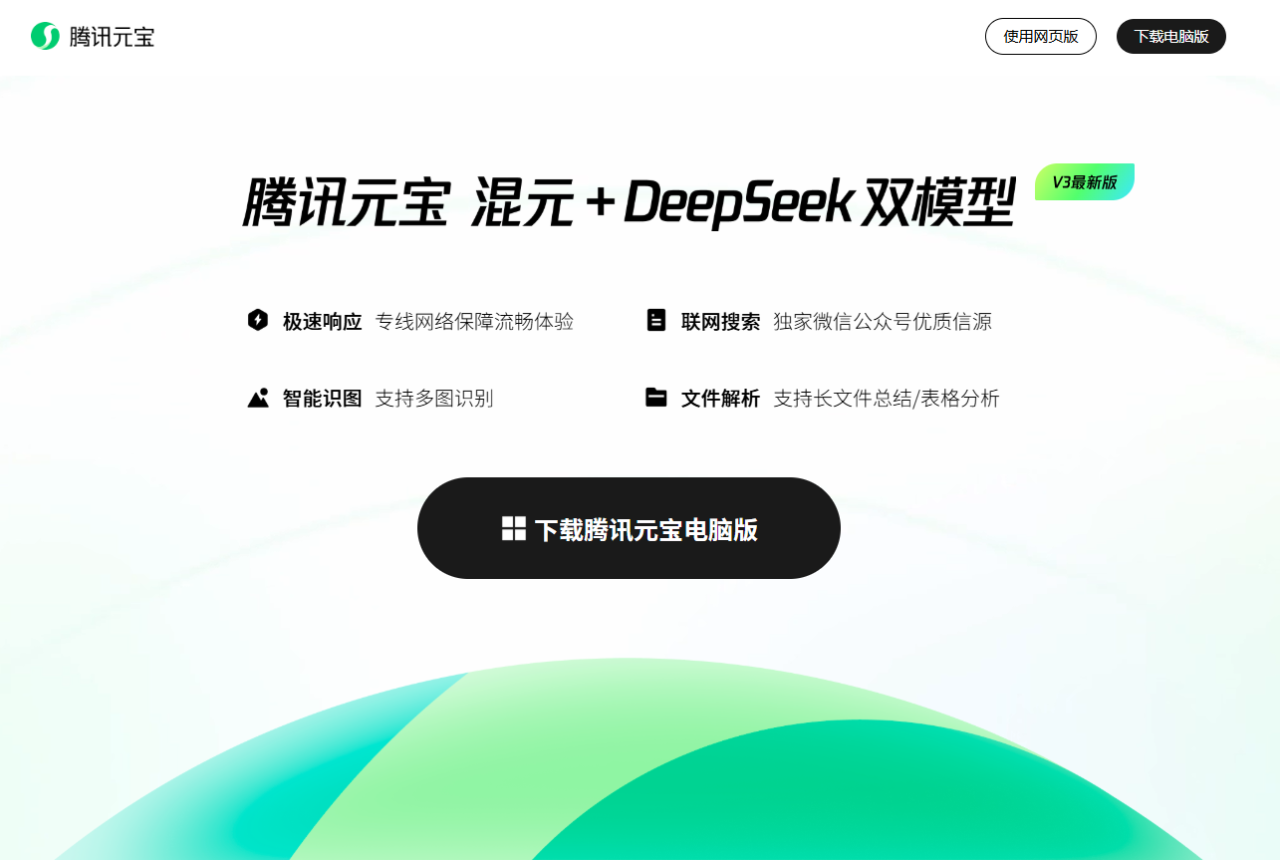 腾讯元宝 截图