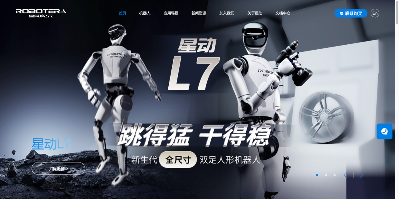 星动纪元 RobotEra 截图