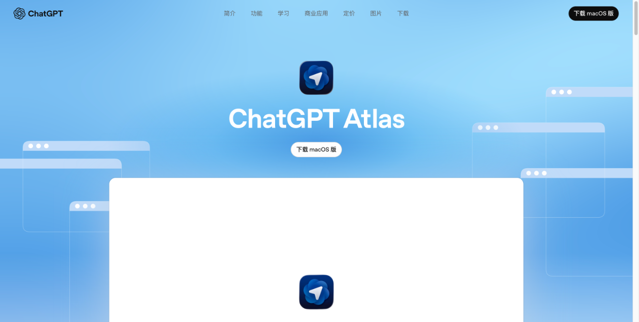 ChatGPT Atlas - AI浏览器 截图