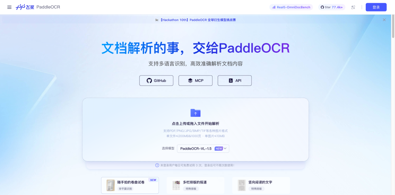 PaddleOCR: The Ultimate Document Solution. 截图
