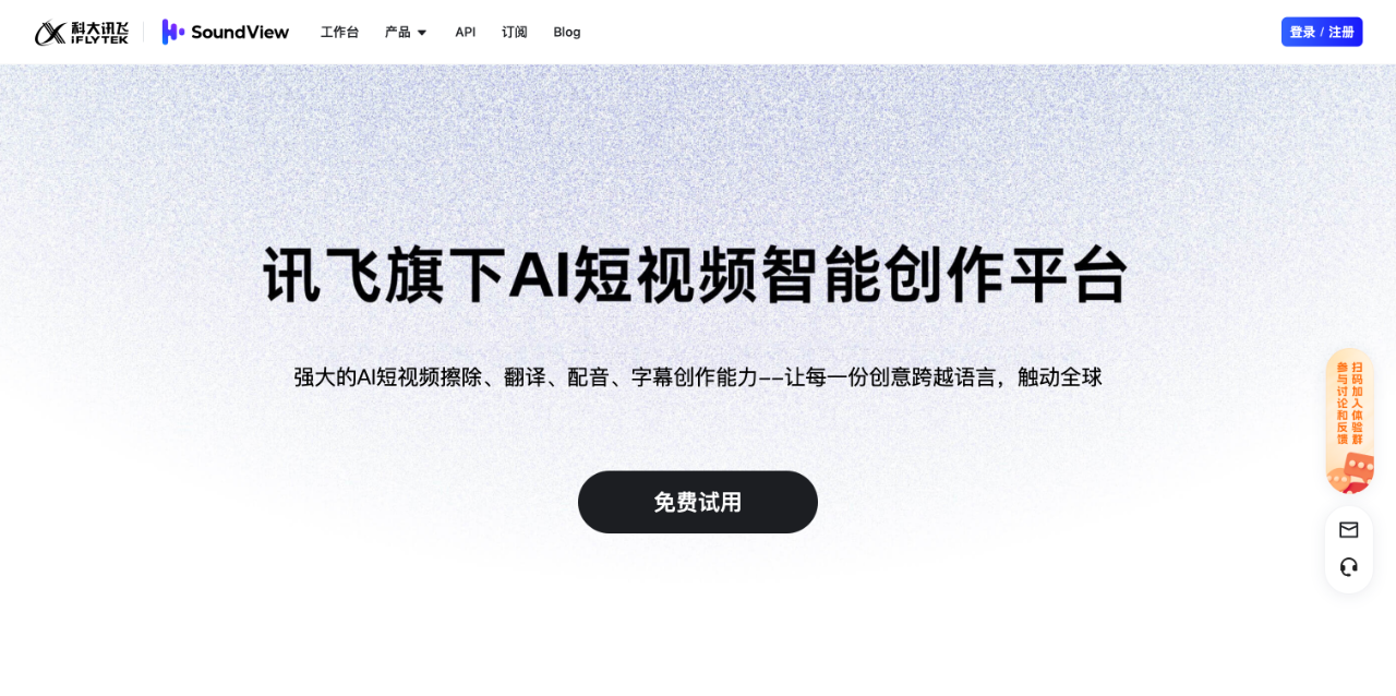 声动视界 - 视频翻译配音克隆换脸 截图