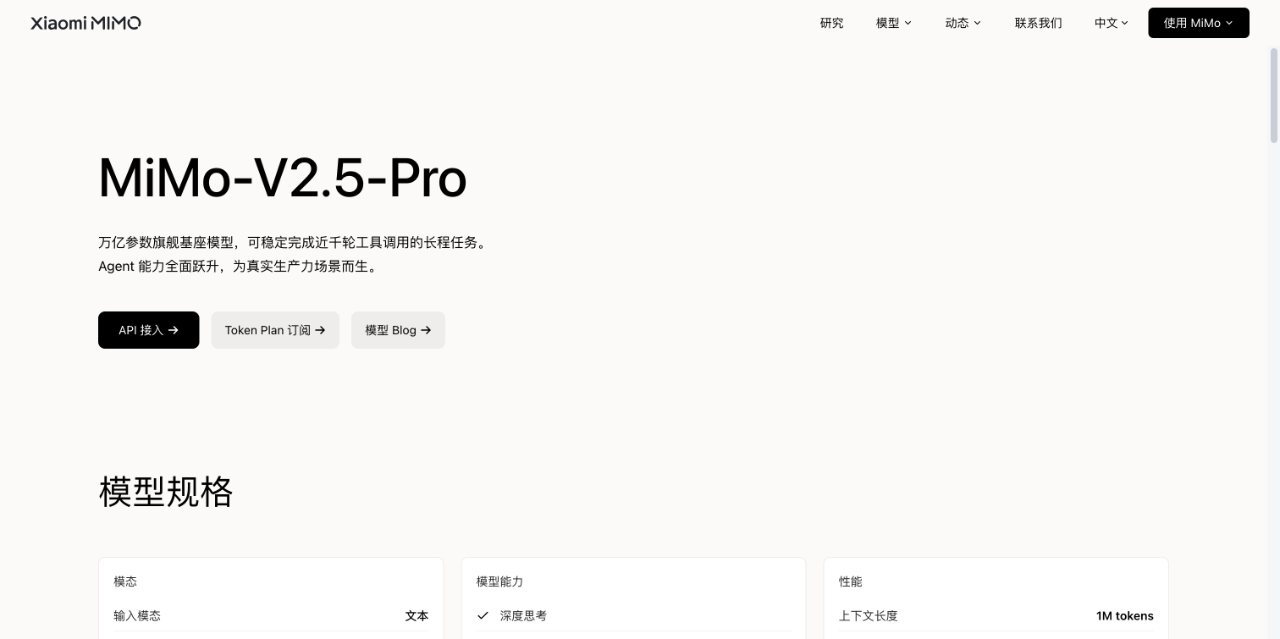 Xiaomi MiMo 开放平台 - 旗舰模型 截图