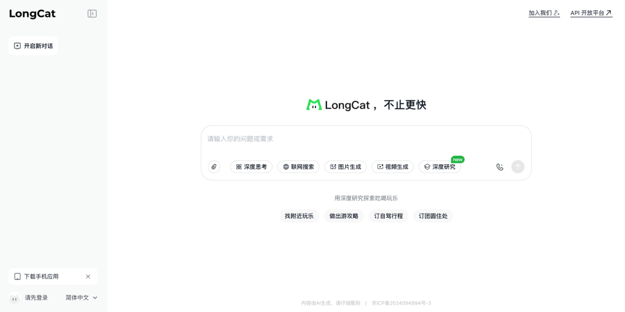 LongCat AI | 美团大模型 截图