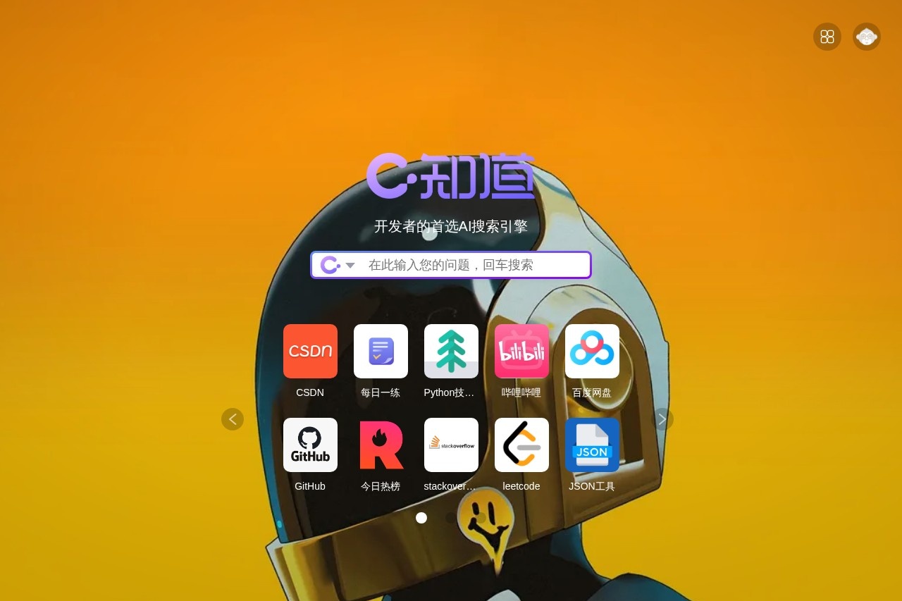 CSDN搜索（AI搜索/C知道） 截图