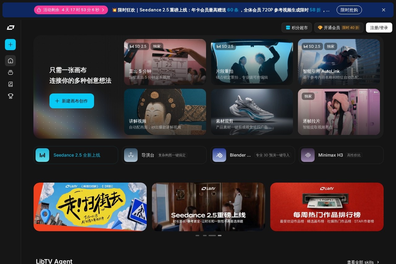 LibTV 截图