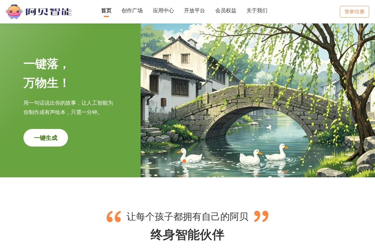 Abei AI（阿贝智能） 截图
