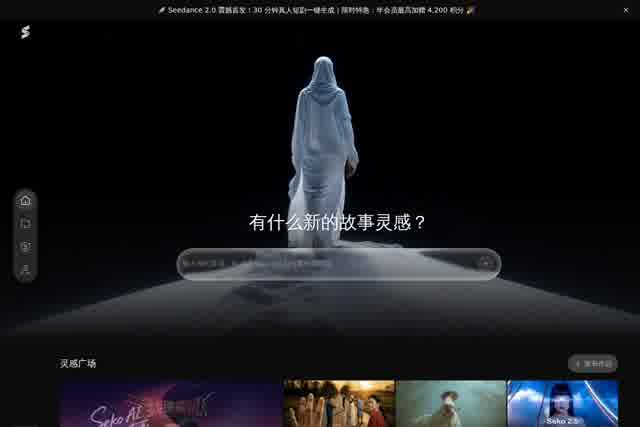 Seko2.0 - 商汤科技创编一体智能体 截图