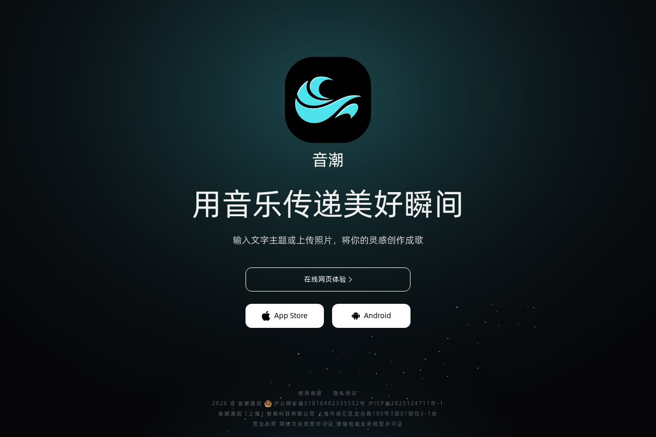 音潮 截图