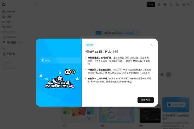 MiniMax Agent: 简单指令, 无限可能 - 全能AI伙伴 截图