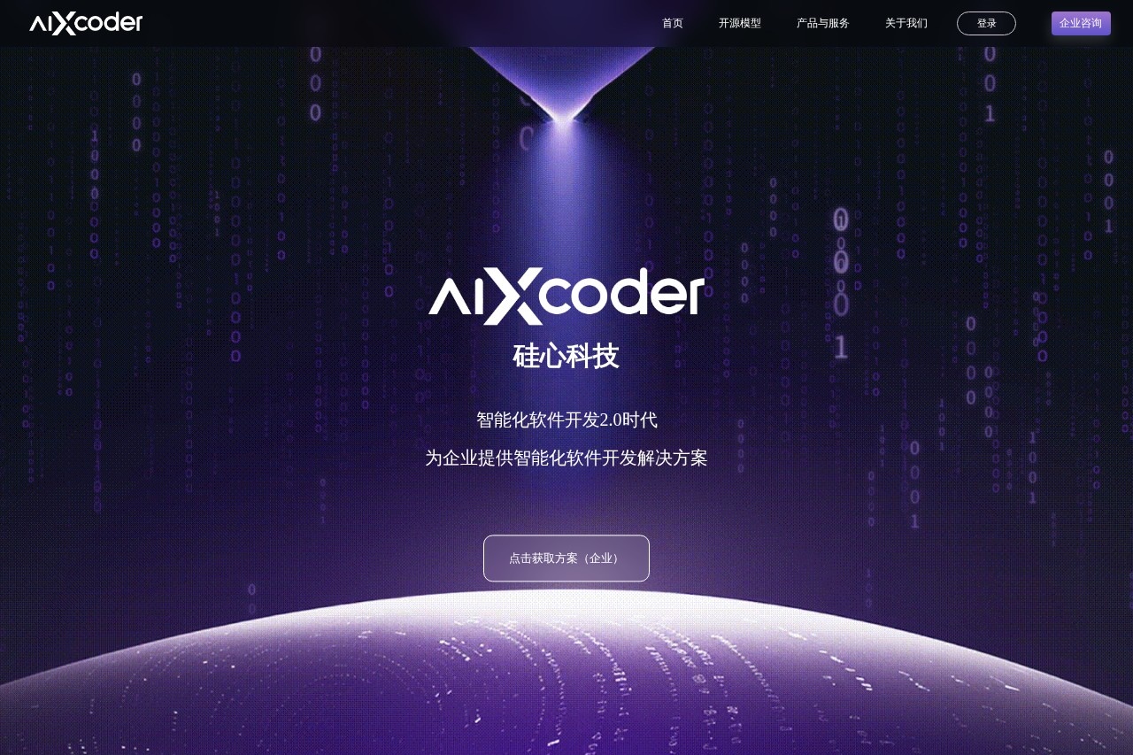 aiXcoder 截图