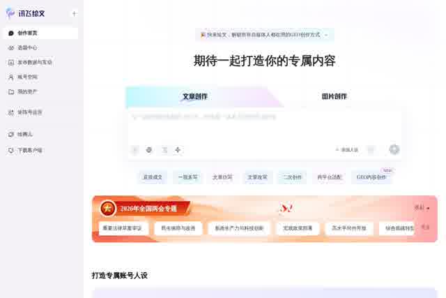 讯飞绘文 截图