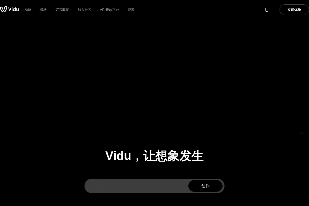 Vidu AI 截图