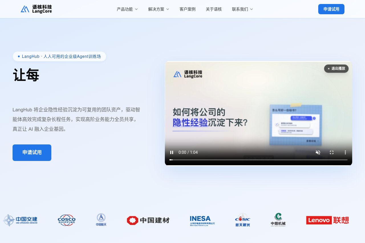 语核科技：打造面向特定岗位的端到端Agent数字员工 截图