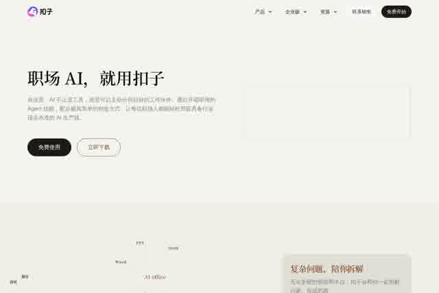 扣子 - AI办公助手一站式平台 截图
