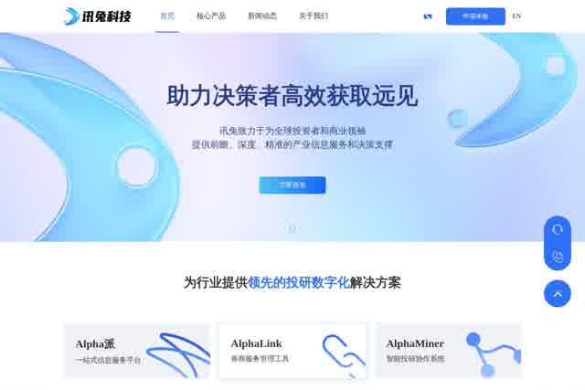 讯兔科技 截图