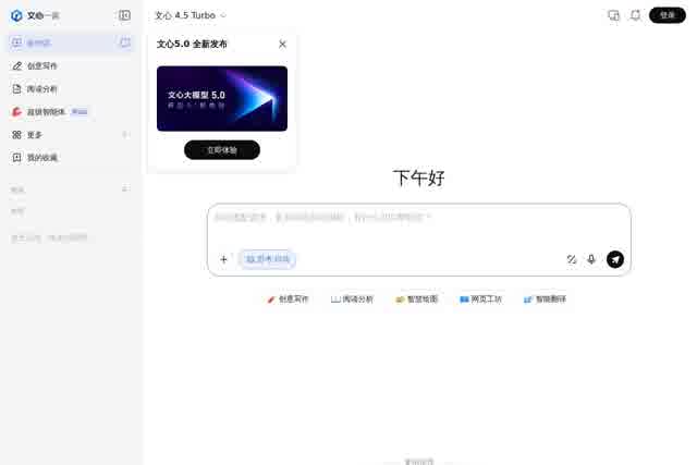 文心一言 - 你的智能伙伴 截图