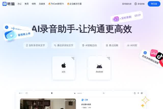 听脑AI - 录音助手 截图