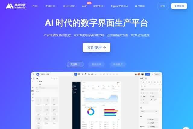 MasterGo 莫高设计 - AI 时代的数字界面生产平台 截图