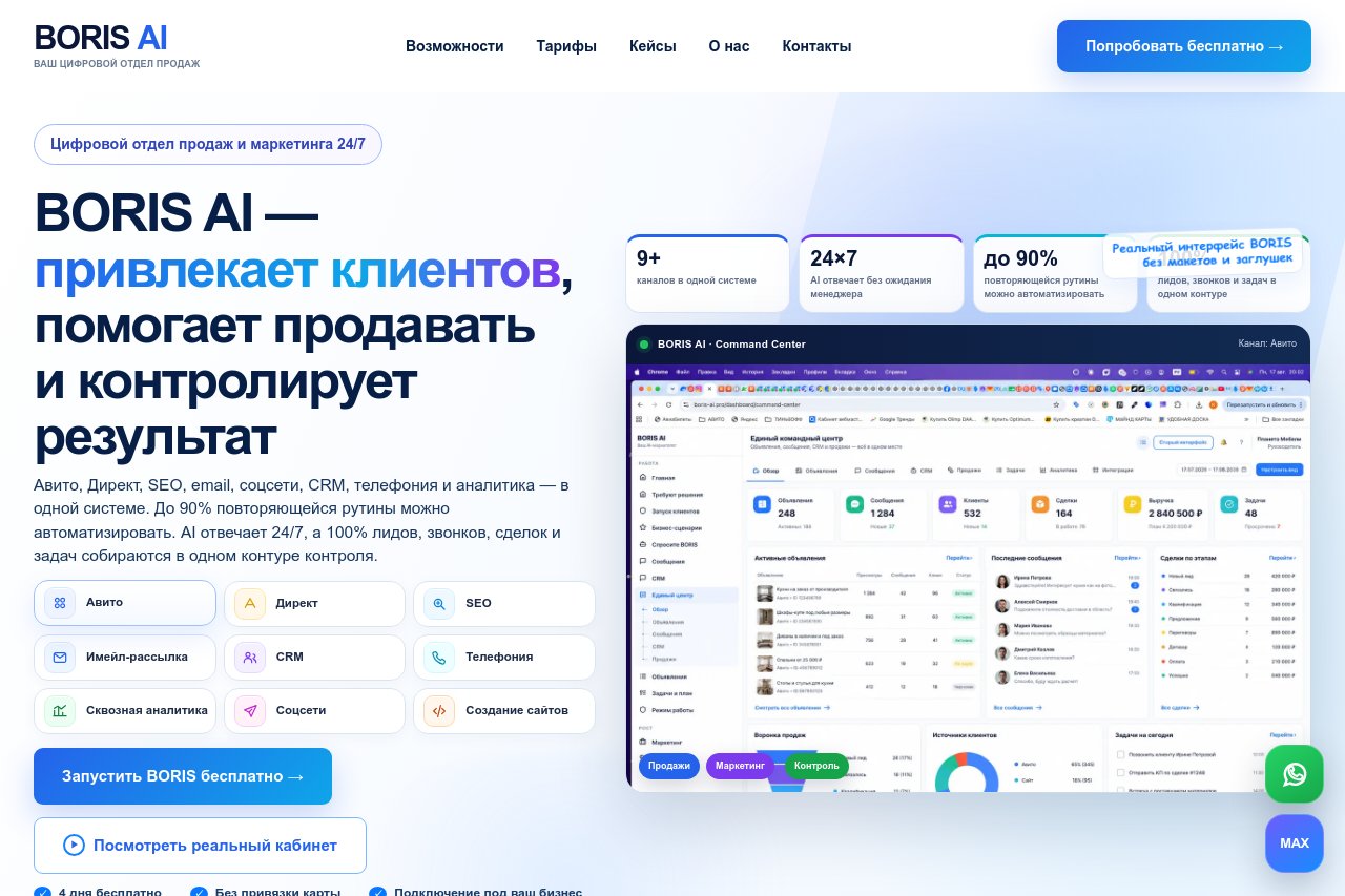 BORIS AI 截图