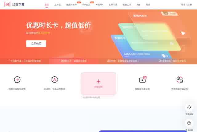 绘影字幕 截图
