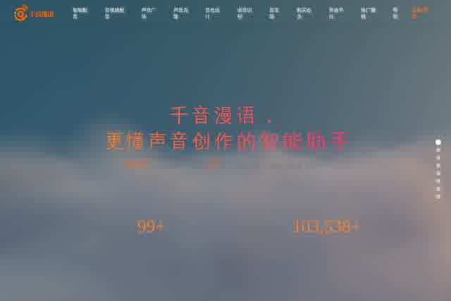 千音漫语 - AI配音