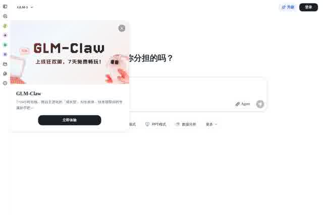 智谱清言 截图