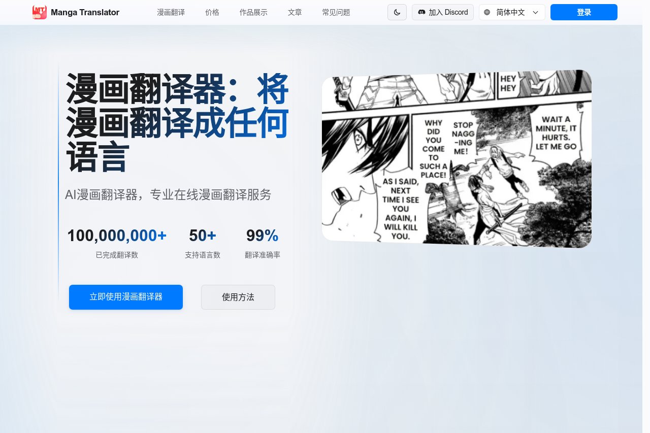 manga translator 截图