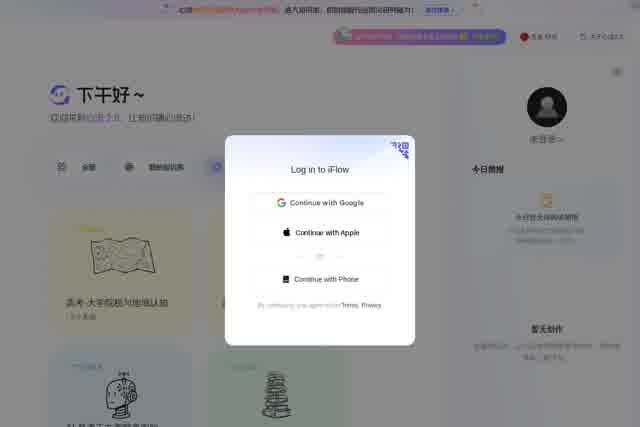 心流 AI 助手 — 让知识随心流动的智能问答工具 截图