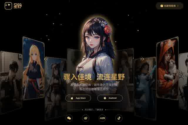 星野 - 沉浸式智能体社区 截图