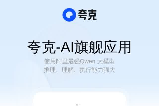 夸克 截图