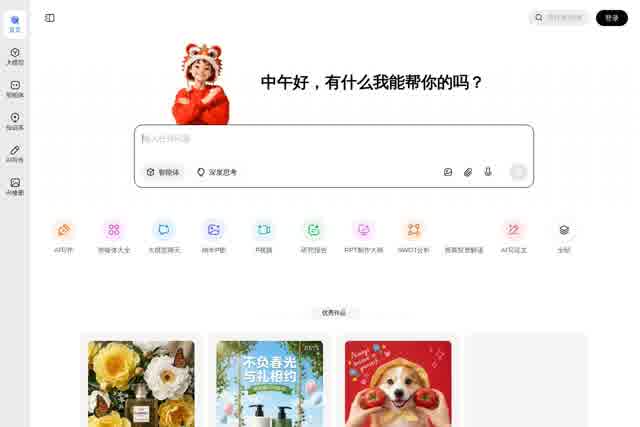 纳米AI 截图