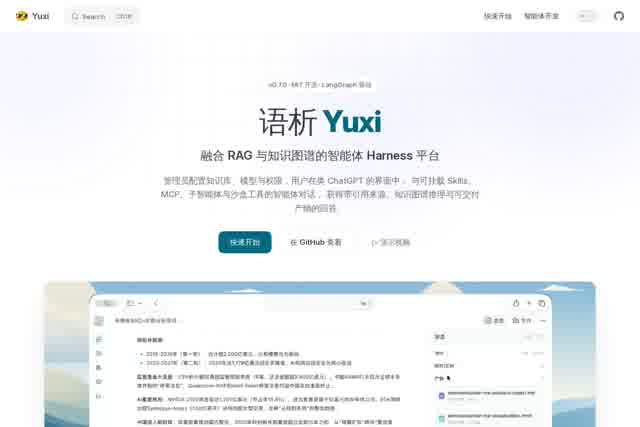 语析 Yuxi · 融合 RAG 与知识图谱的智能体 Harness 平台 | Yuxi - 智能体平台