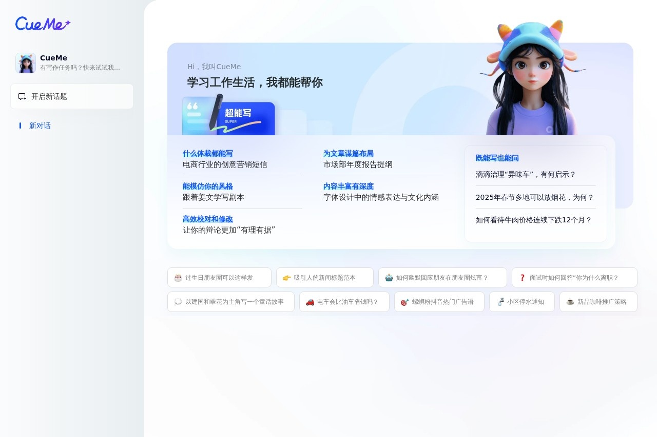 CueMe 截图