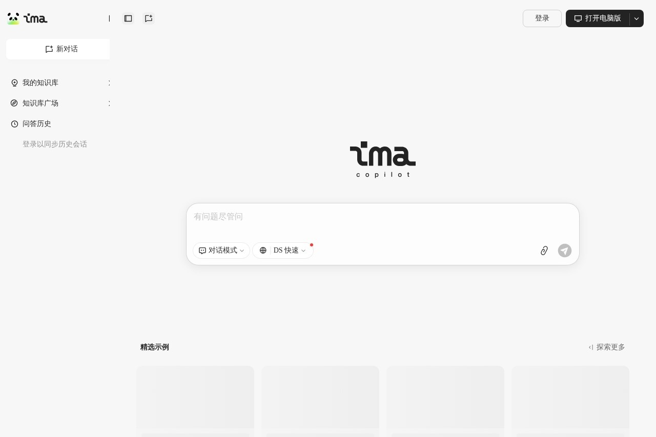 ima copilot - 腾讯AI工作台 截图