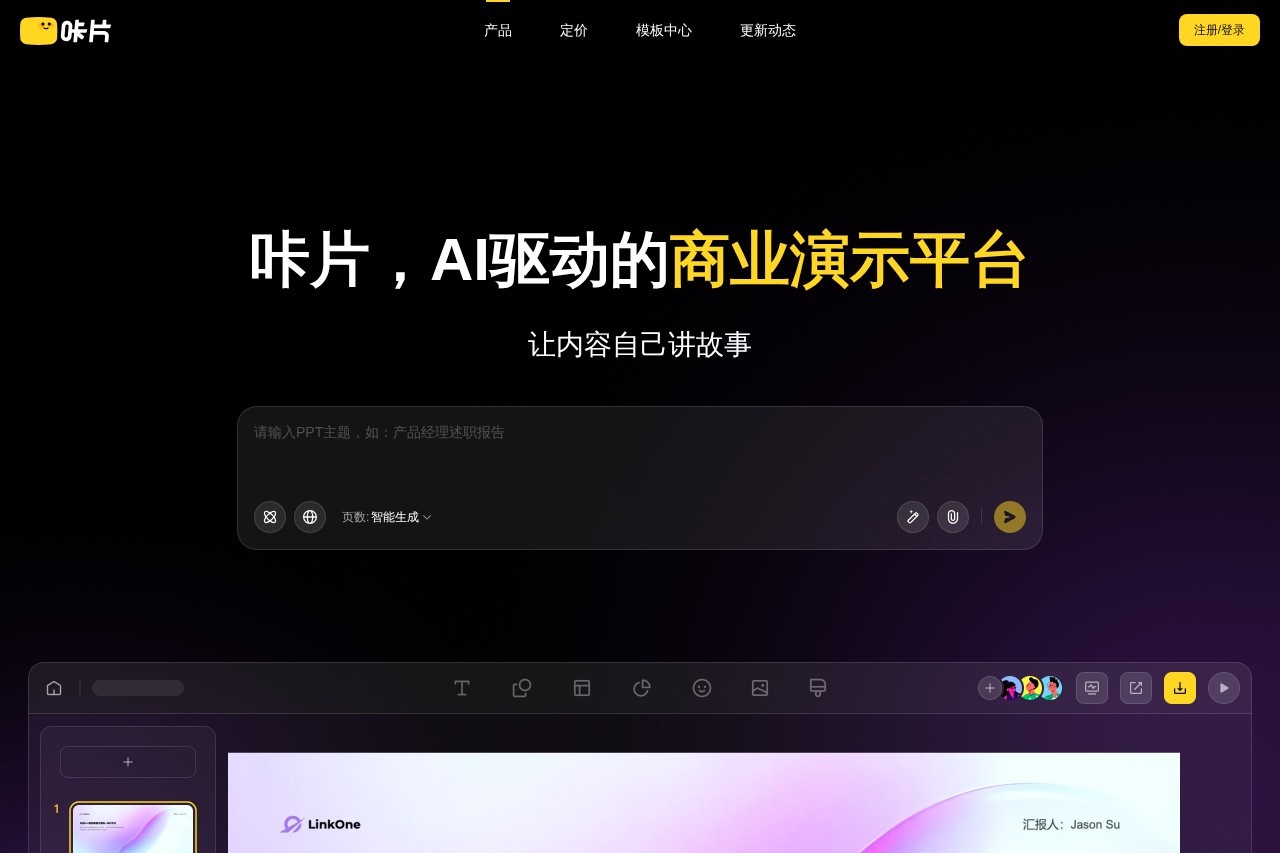 咔片PPT（CAppT） 截图