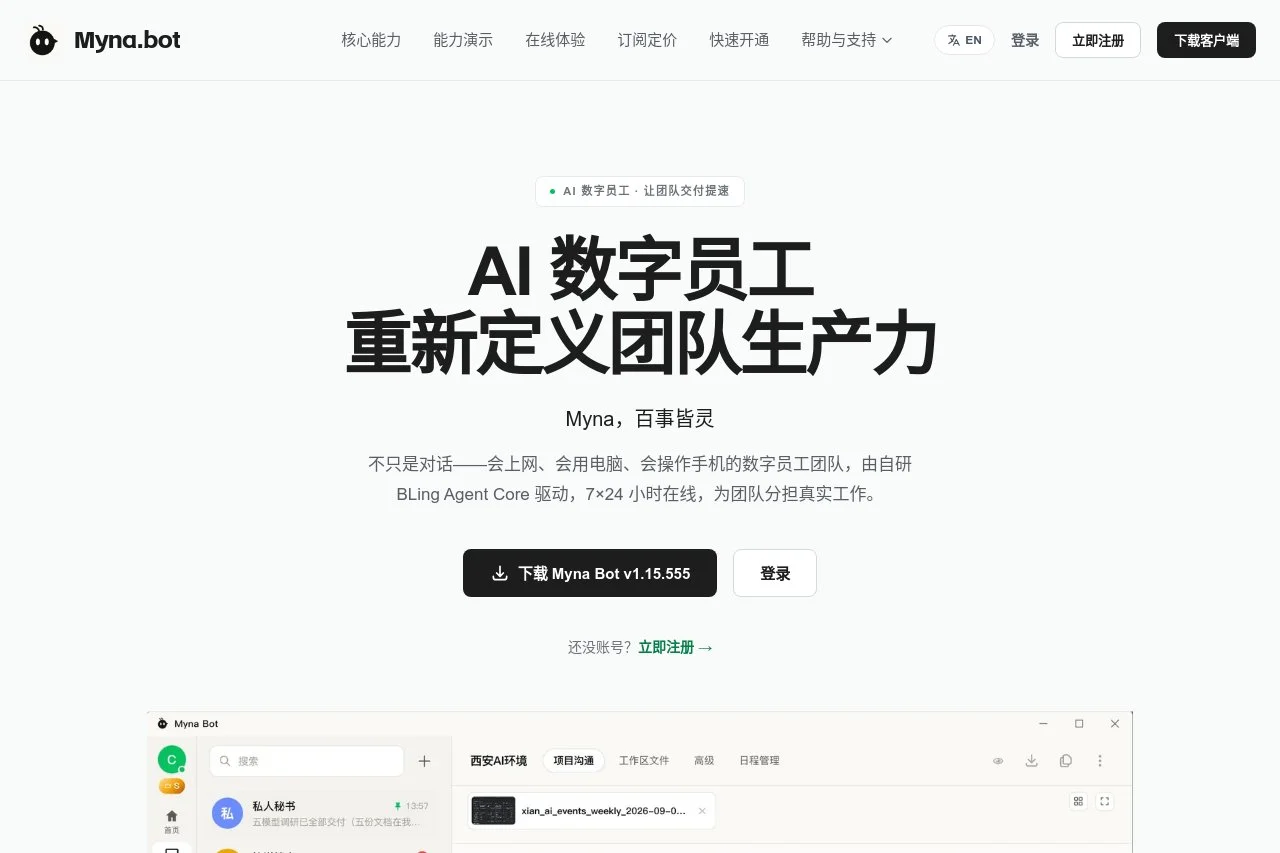 Myna.bot 截图