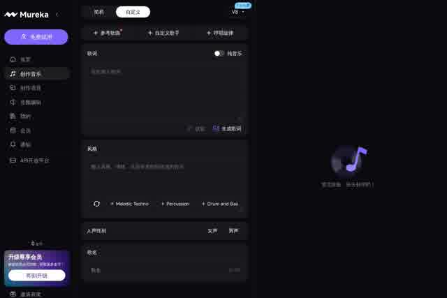 Mureka - AI音乐生成 截图