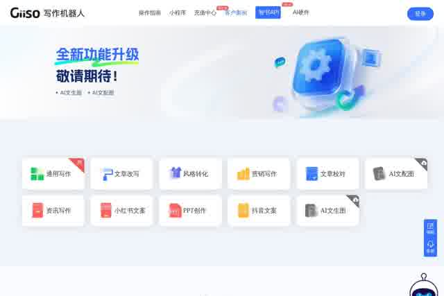 Giiso写作机器人 截图