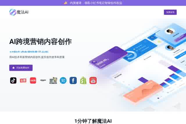 魔法AI - 跨境营销创意解决方案专家