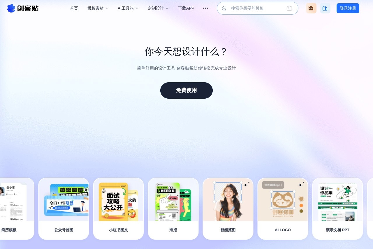 创客贴AI 截图