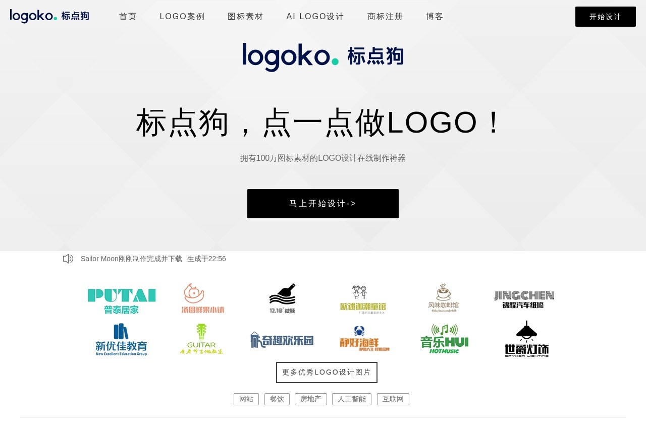 LOGO免费设计在线生成器 - 标点狗 截图